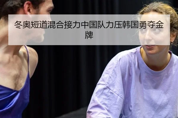 dong-ao-duan-dao-hun-he-jie-li-zhong-guo-dui-li-ya-han-guo-yong-duo-jin-pai-2-487.jpg